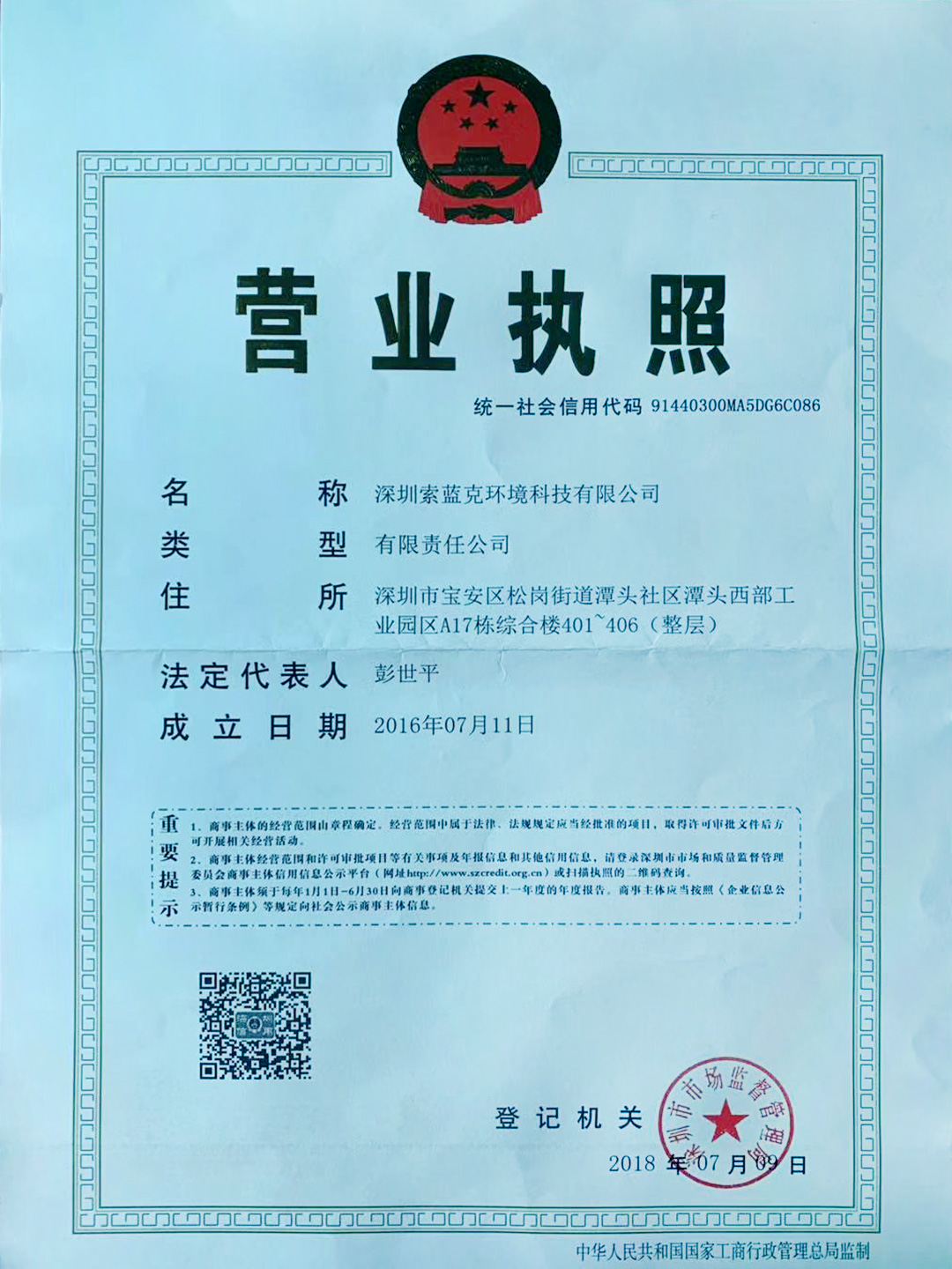 營業執照